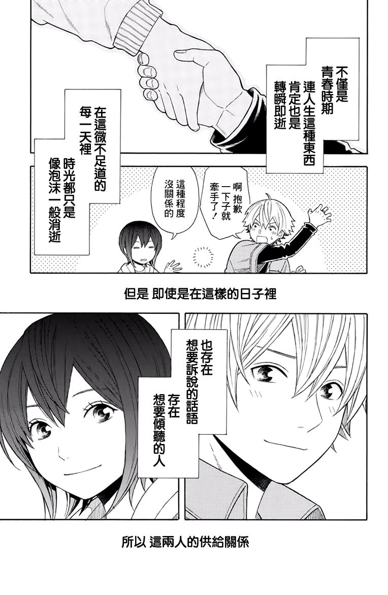绵绵的对白韩漫全集-第21.5话无删减无遮挡章节图片 