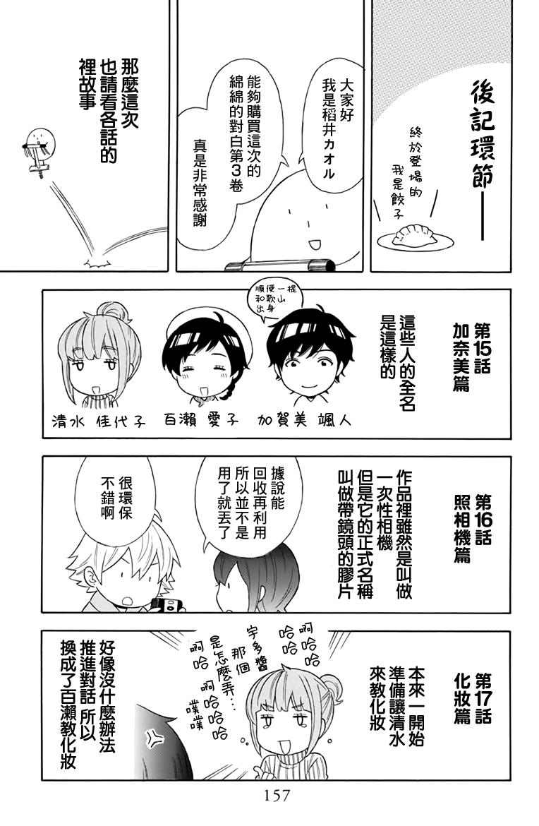 绵绵的对白韩漫全集-第21.5话无删减无遮挡章节图片 