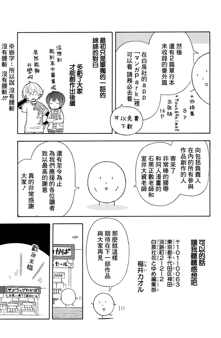 绵绵的对白韩漫全集-第21.5话无删减无遮挡章节图片 