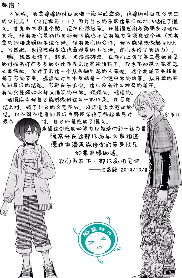 绵绵的对白韩漫全集-第21.5话无删减无遮挡章节图片 