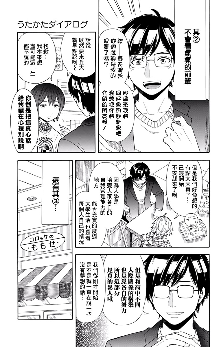 绵绵的对白韩漫全集-第21话无删减无遮挡章节图片 