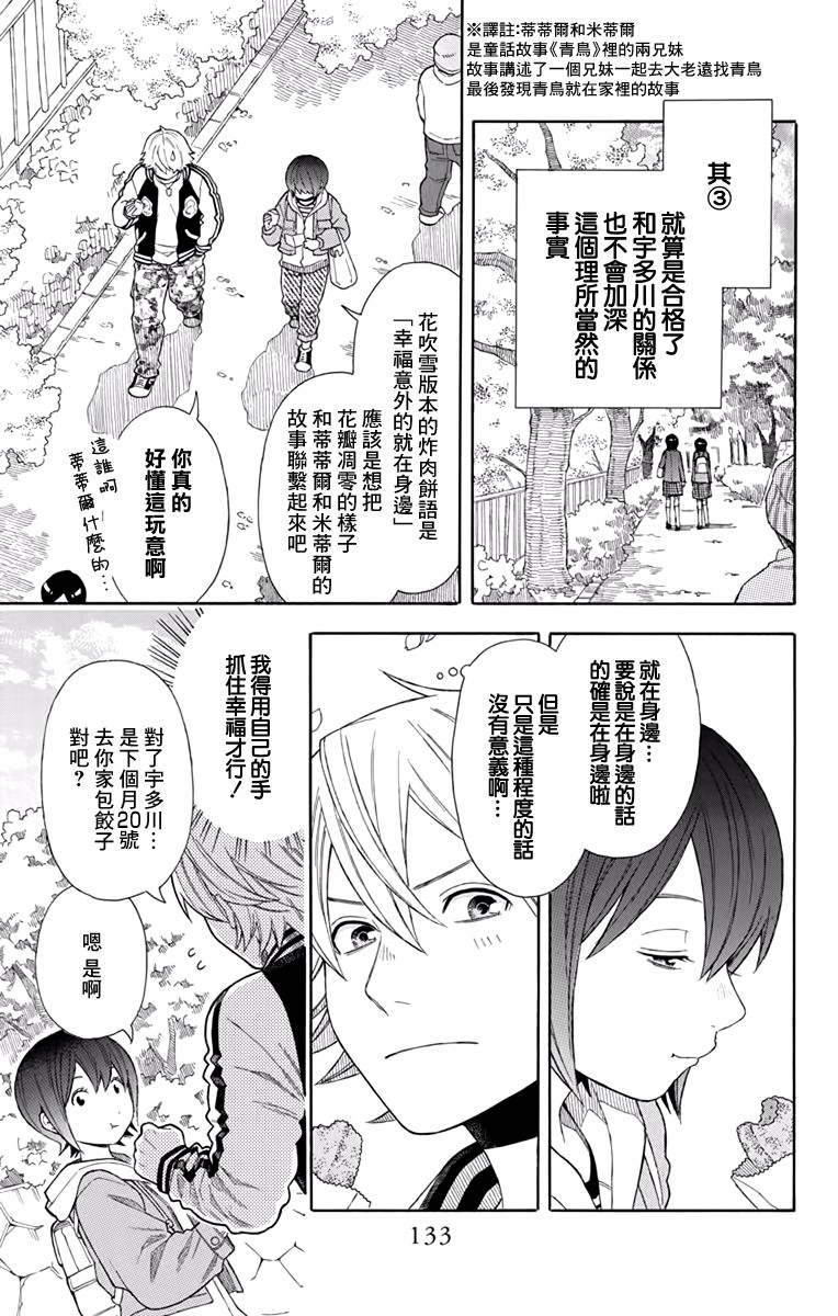 绵绵的对白韩漫全集-第21话无删减无遮挡章节图片 