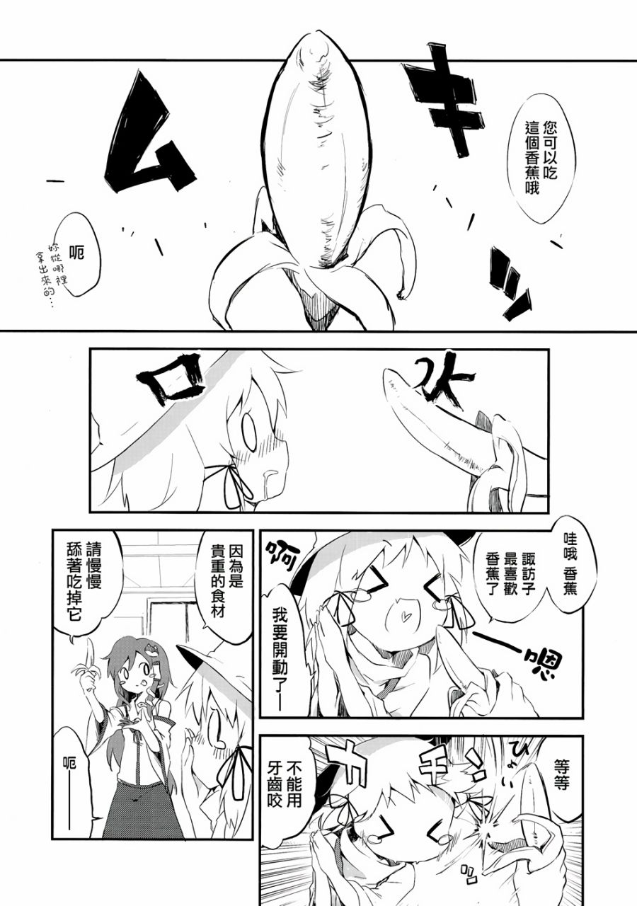 想要疼爱诹访子韩漫全集-全一话无删减无遮挡章节图片 