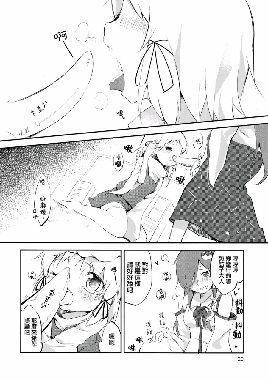 想要疼爱诹访子韩漫全集-全一话无删减无遮挡章节图片 