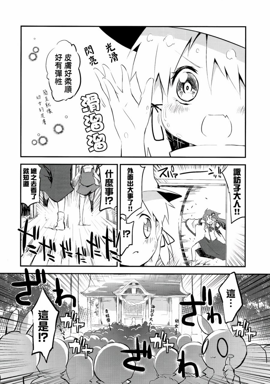 想要疼爱诹访子韩漫全集-全一话无删减无遮挡章节图片 