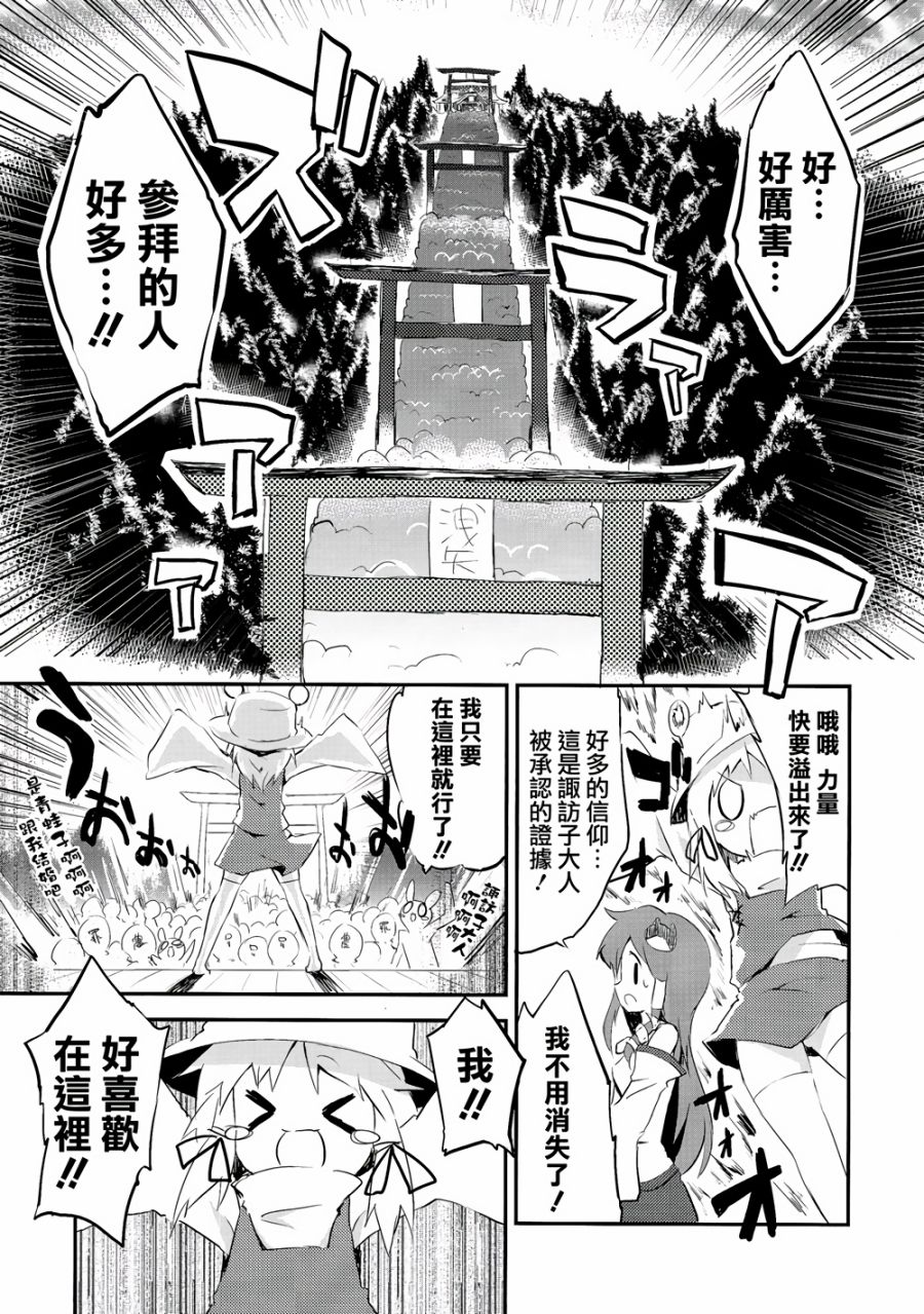 想要疼爱诹访子韩漫全集-全一话无删减无遮挡章节图片 