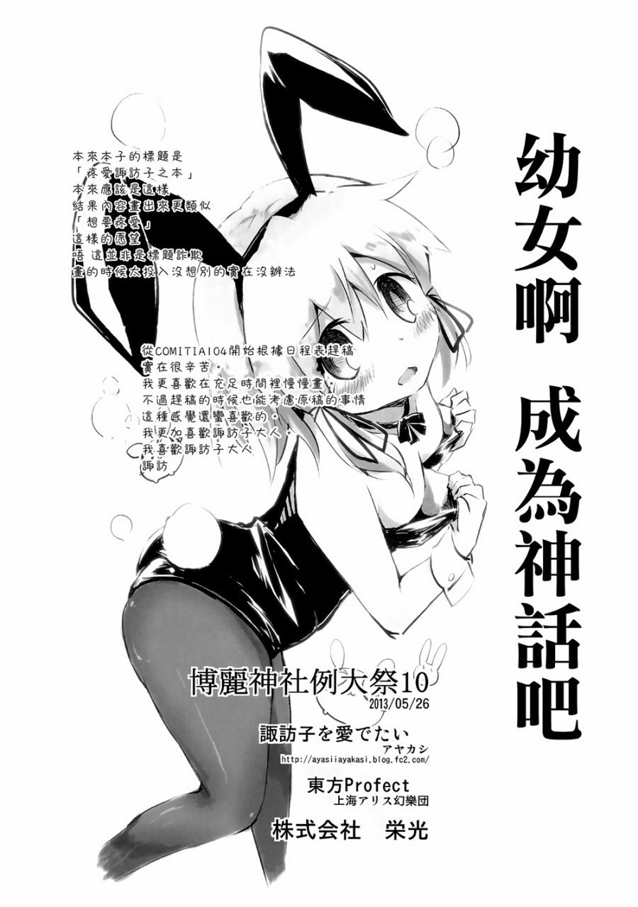 想要疼爱诹访子韩漫全集-全一话无删减无遮挡章节图片 