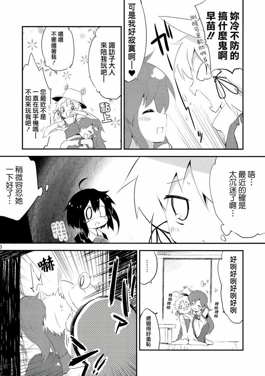想要疼爱诹访子韩漫全集-全一话无删减无遮挡章节图片 