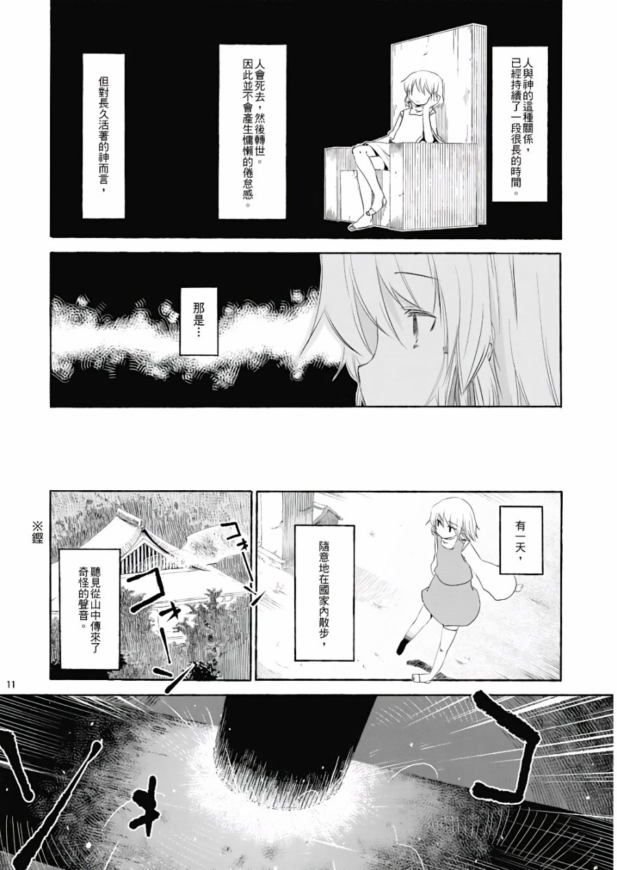 风哭了韩漫全集-第01话无删减无遮挡章节图片 