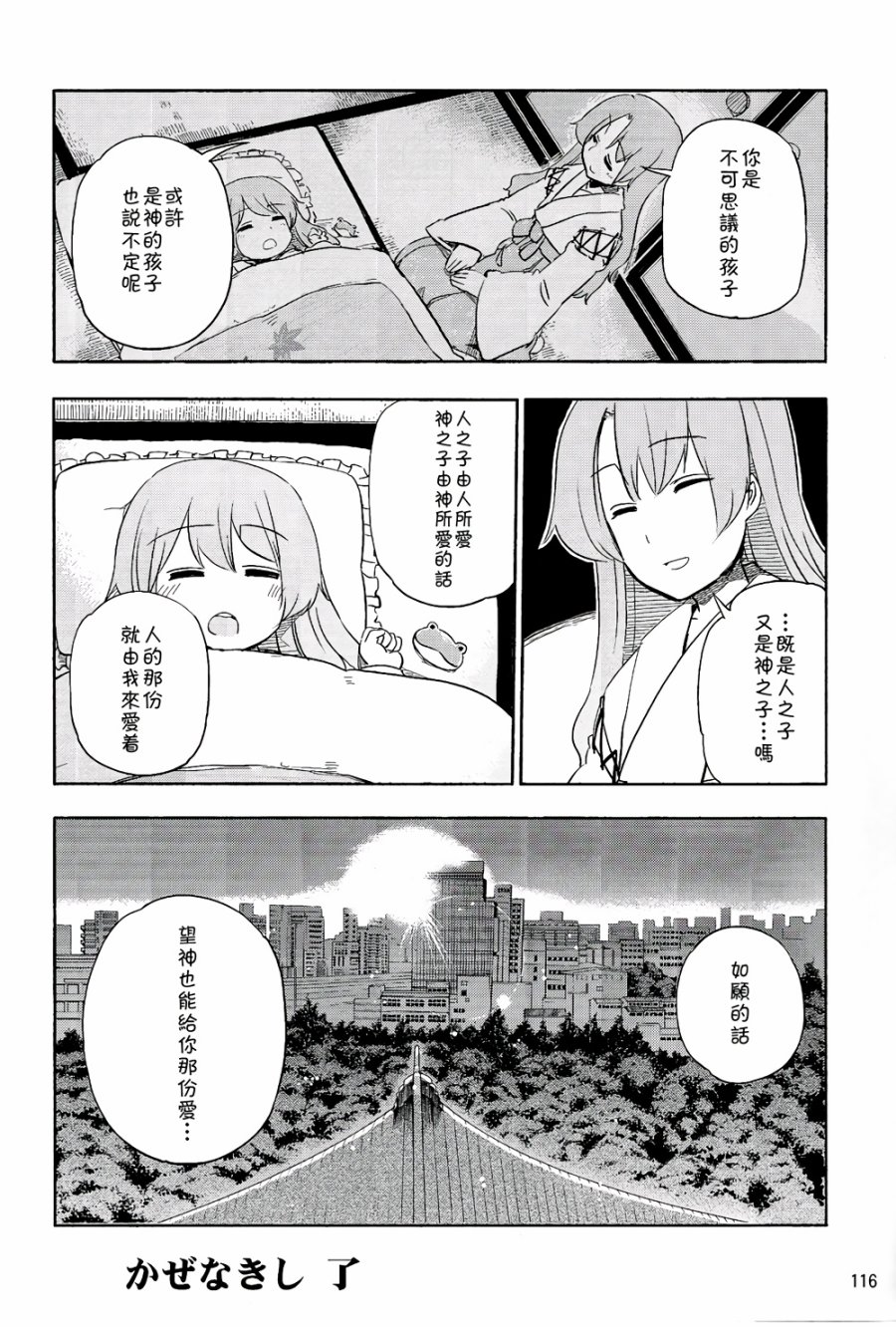 风哭了韩漫全集-第02话无删减无遮挡章节图片 