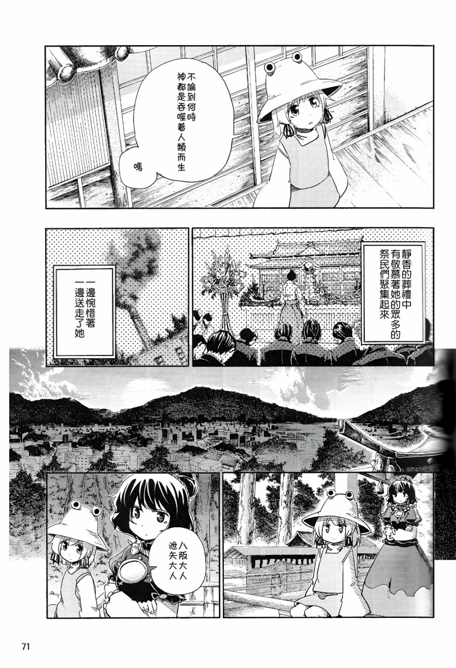 风哭了韩漫全集-第02话无删减无遮挡章节图片 