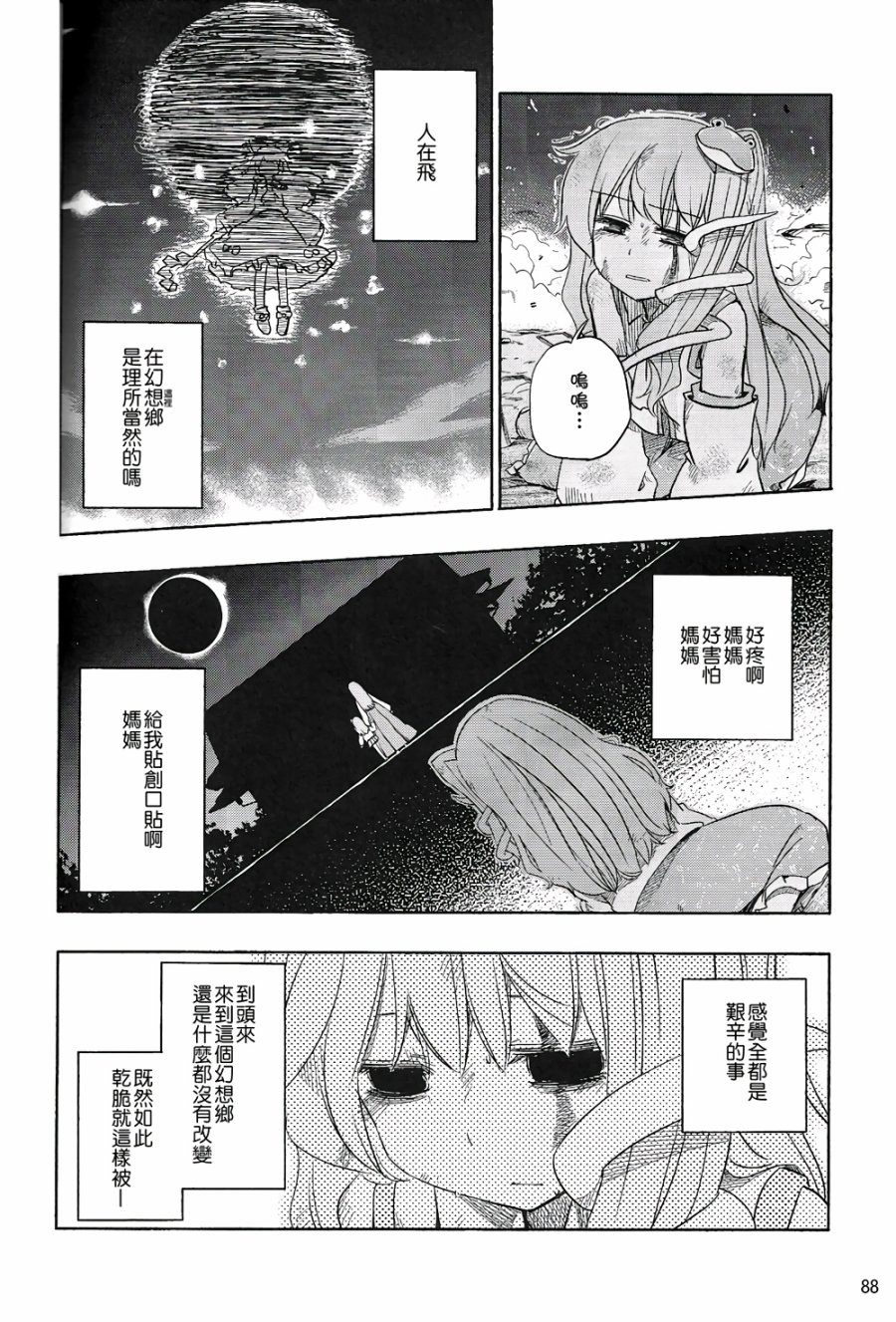 风哭了韩漫全集-第02话无删减无遮挡章节图片 