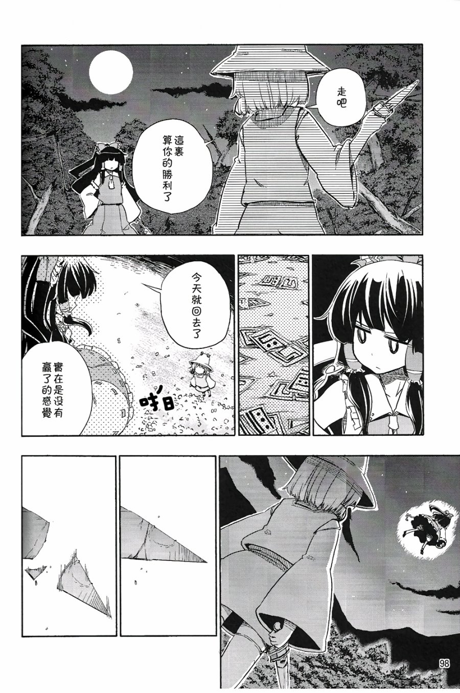 风哭了韩漫全集-第02话无删减无遮挡章节图片 