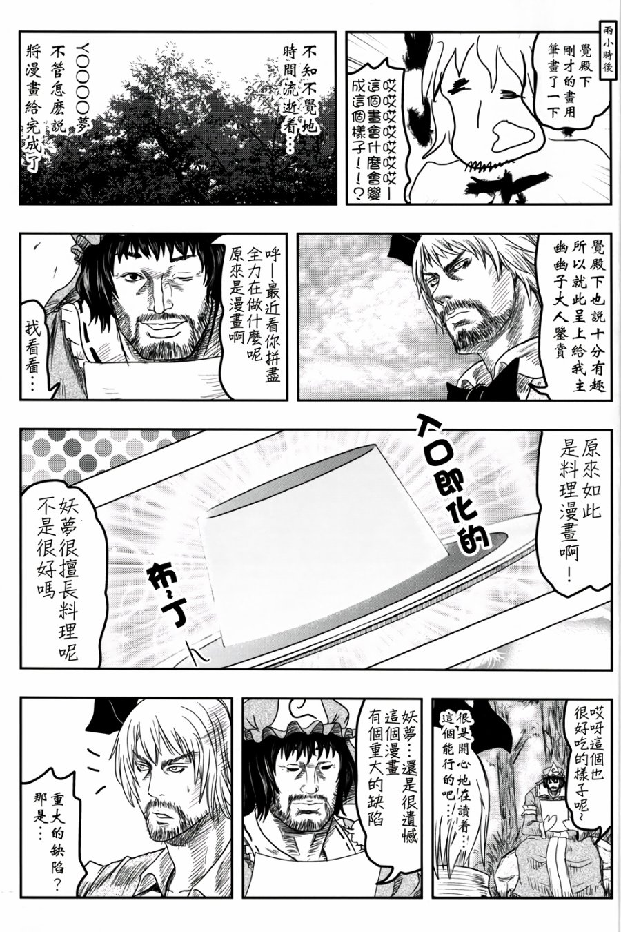 BAKAMAN韩漫全集-第02话无删减无遮挡章节图片 
