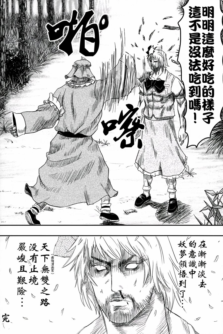 BAKAMAN韩漫全集-第02话无删减无遮挡章节图片 