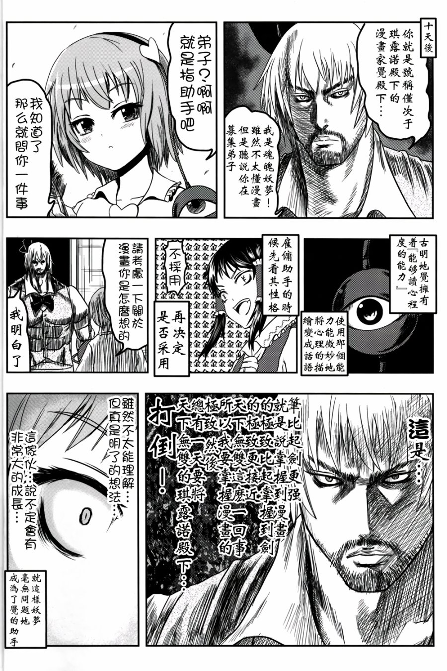 BAKAMAN韩漫全集-第02话无删减无遮挡章节图片 