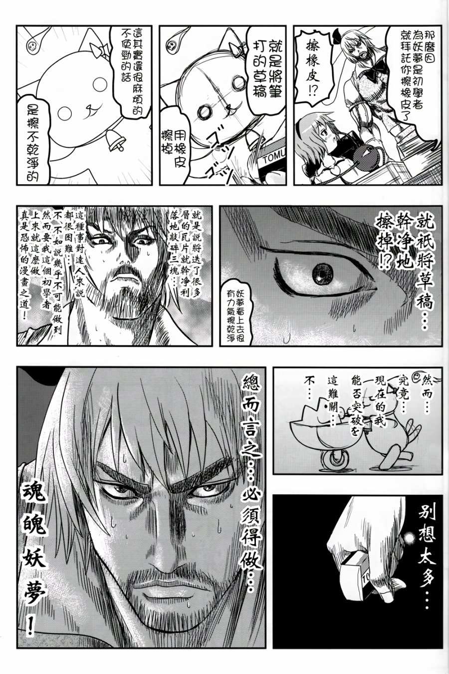 BAKAMAN韩漫全集-第02话无删减无遮挡章节图片 