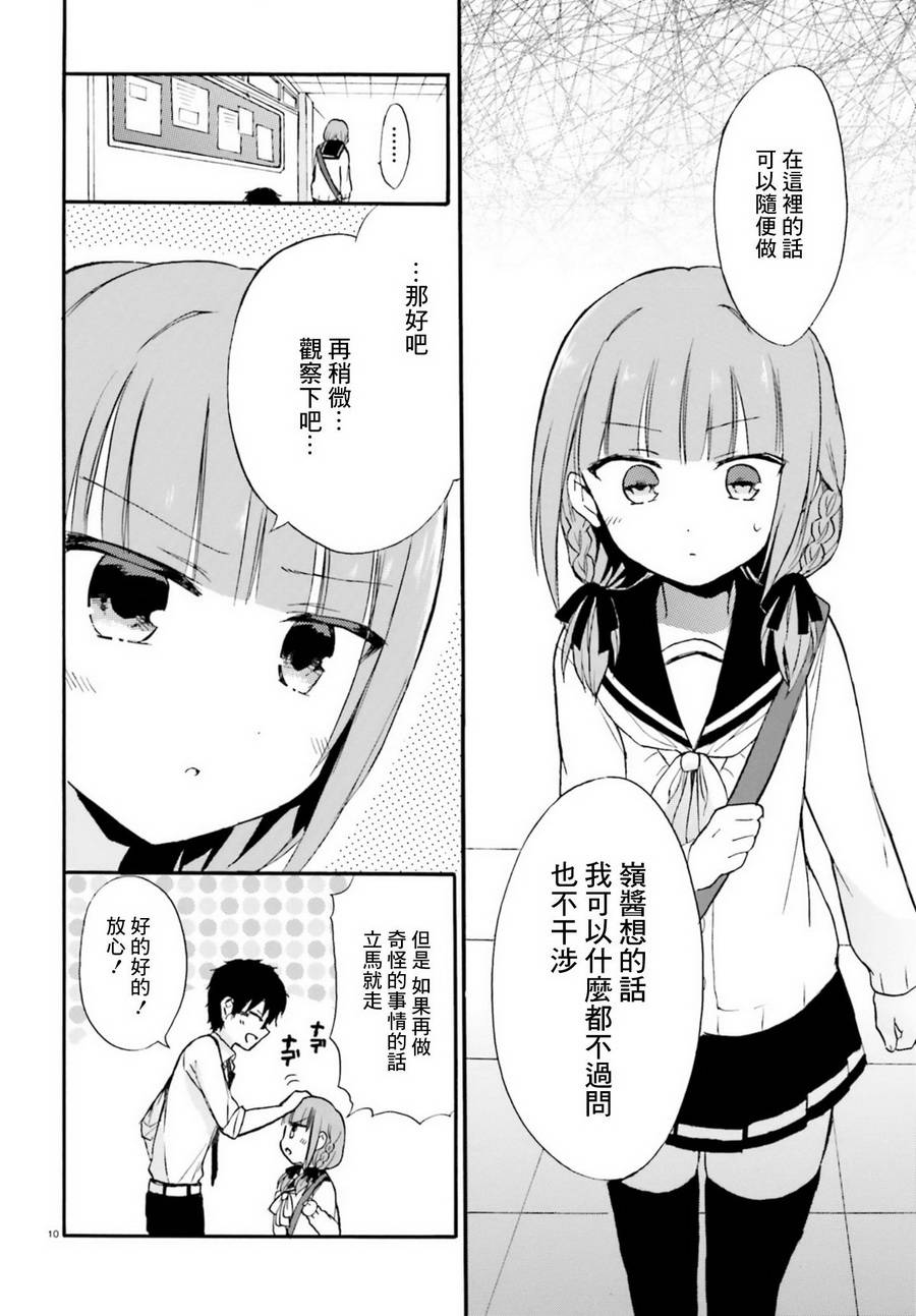 变态没什么不可以韩漫全集-第01话无删减无遮挡章节图片 
