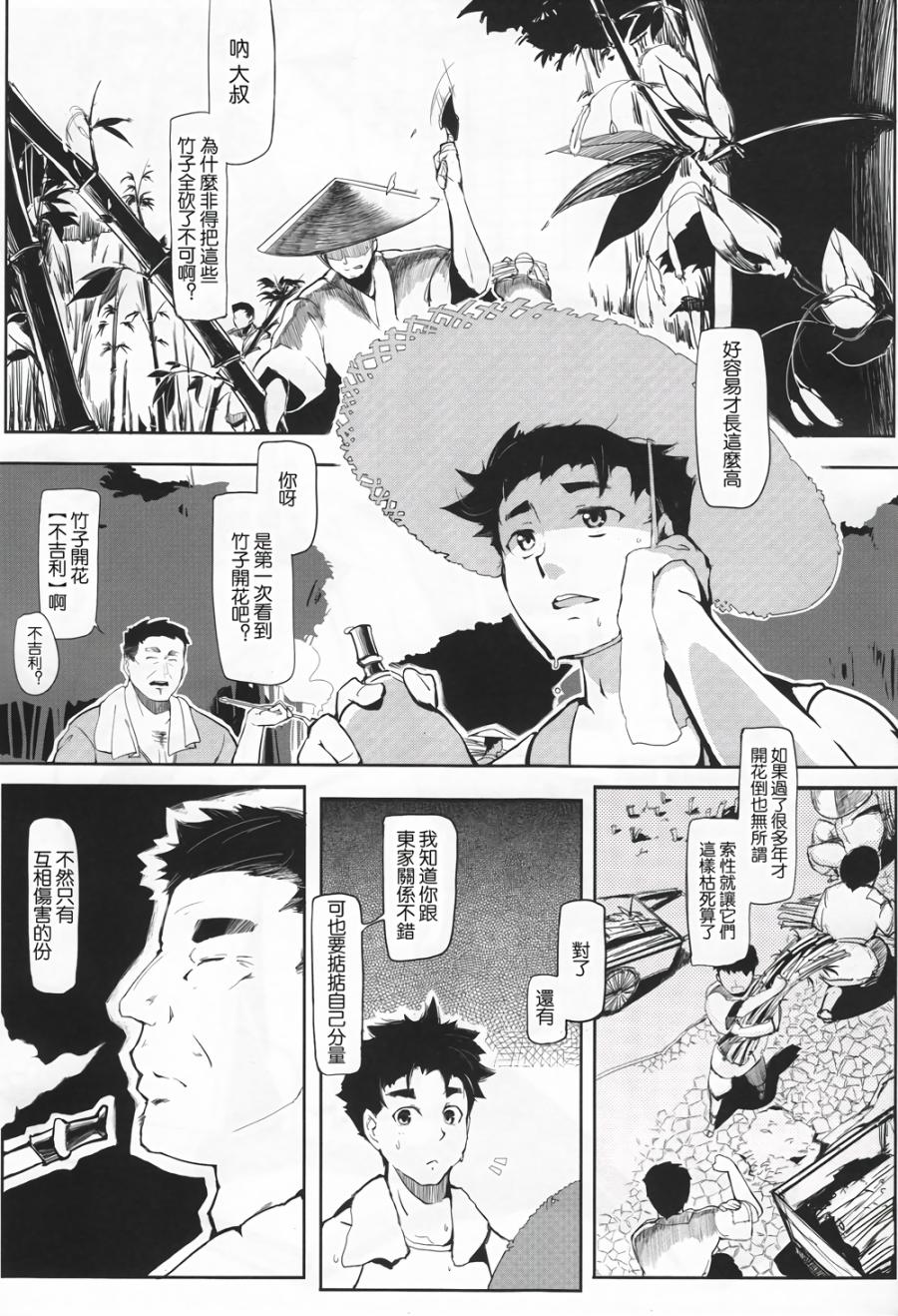 竹之花韩漫全集-全一话无删减无遮挡章节图片 