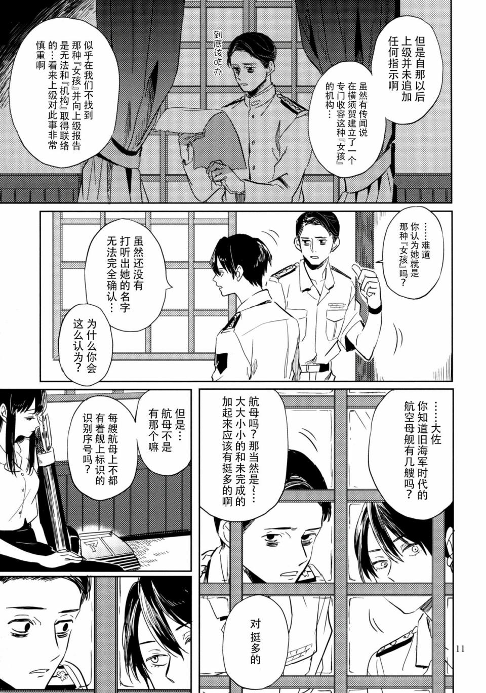 致绯红的告白韩漫全集-全一话无删减无遮挡章节图片 