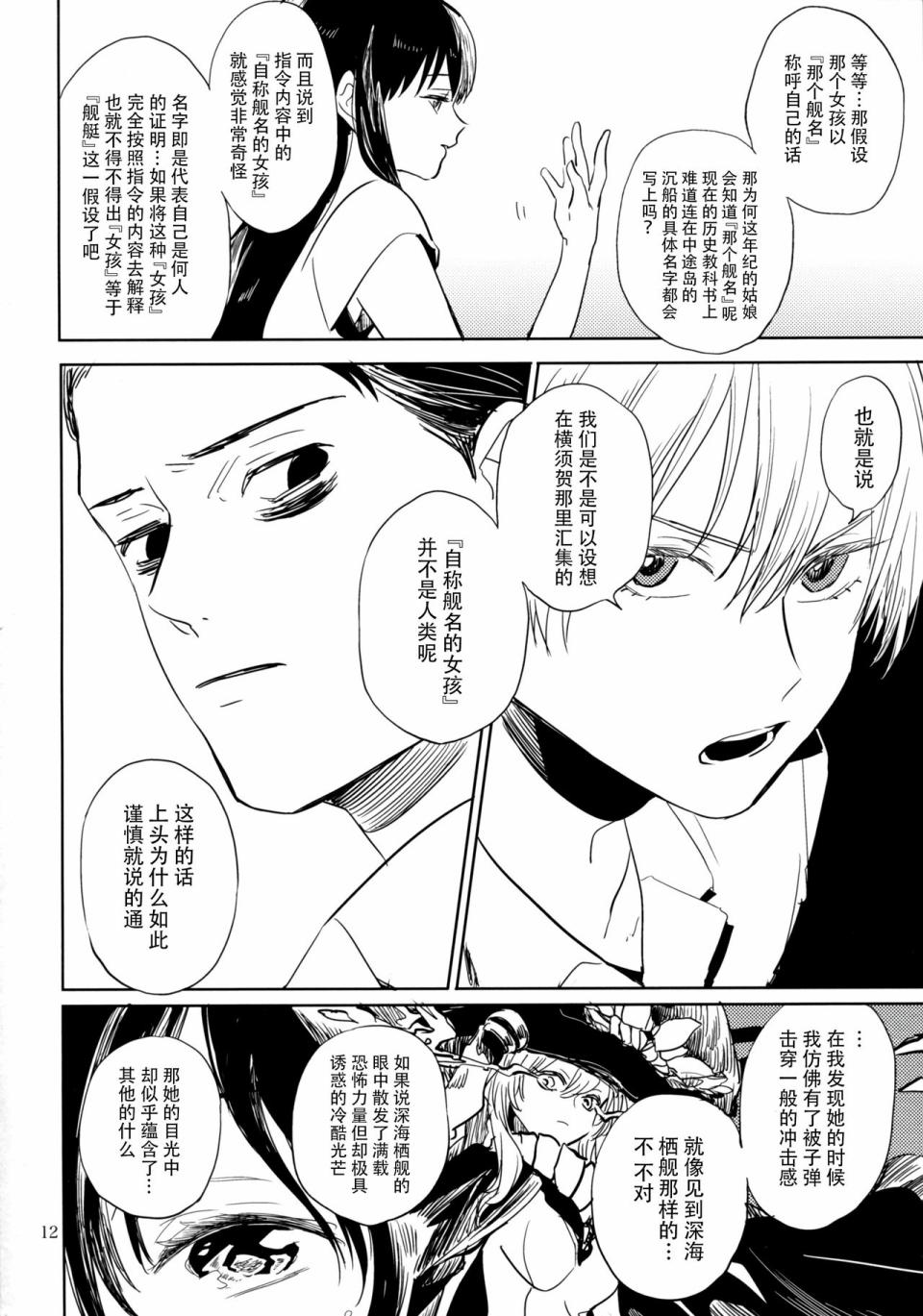 致绯红的告白韩漫全集-全一话无删减无遮挡章节图片 