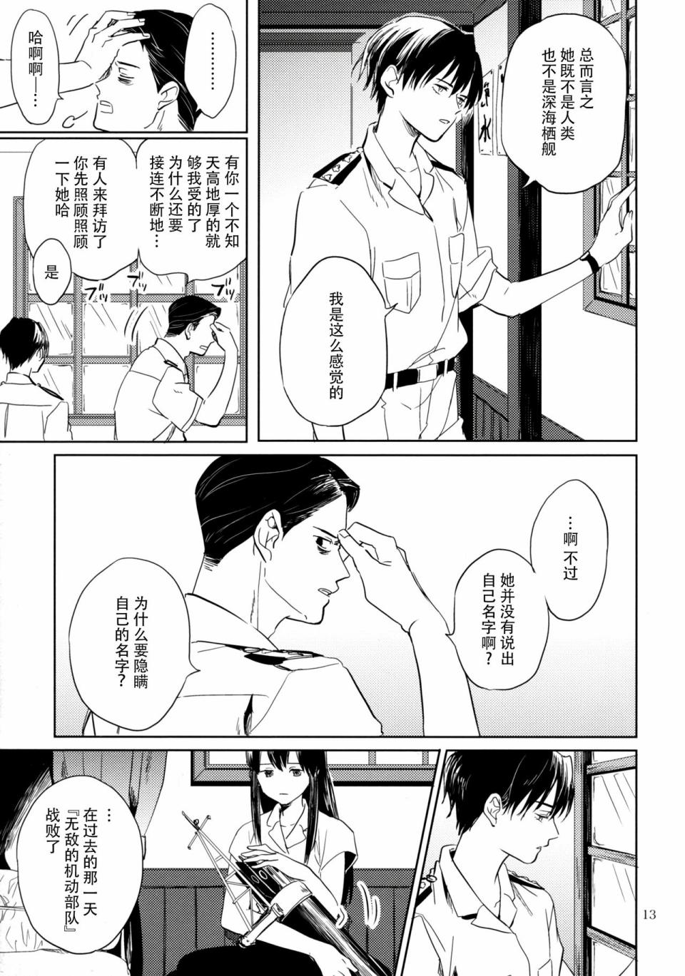 致绯红的告白韩漫全集-全一话无删减无遮挡章节图片 