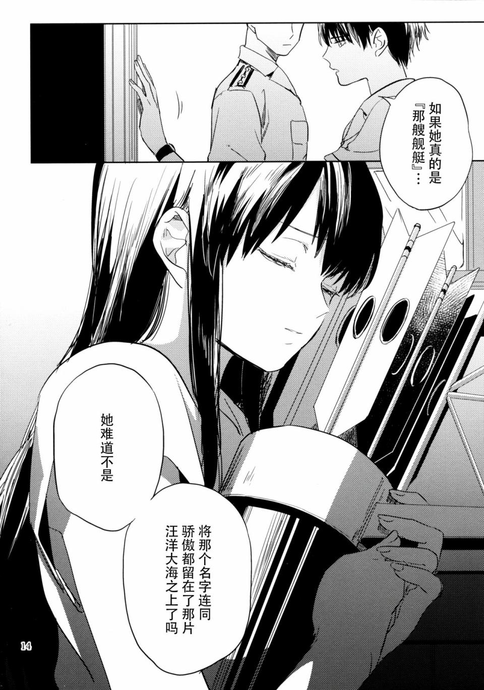 致绯红的告白韩漫全集-全一话无删减无遮挡章节图片 