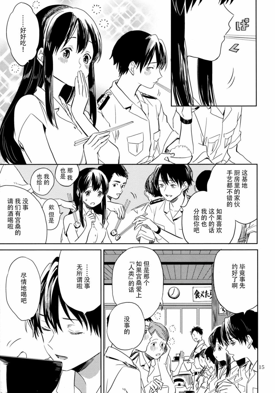 致绯红的告白韩漫全集-全一话无删减无遮挡章节图片 