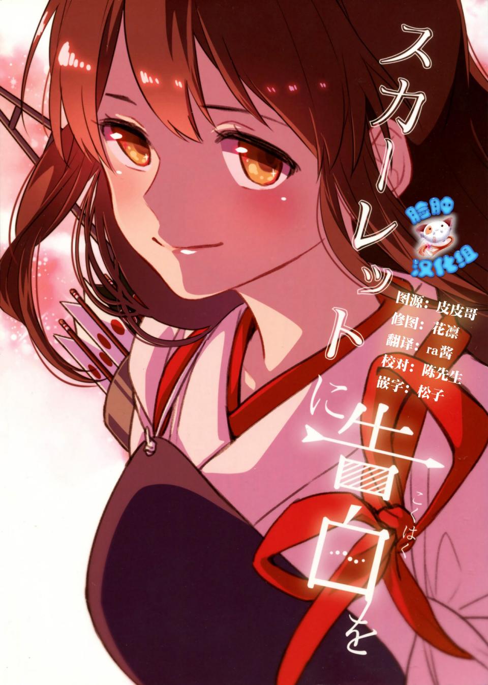 致绯红的告白韩漫全集-全一话无删减无遮挡章节图片 
