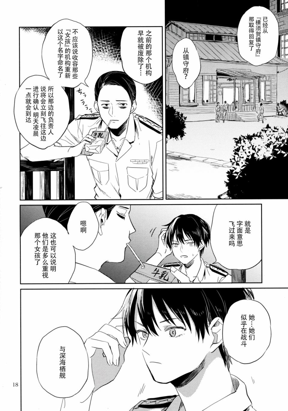 致绯红的告白韩漫全集-全一话无删减无遮挡章节图片 