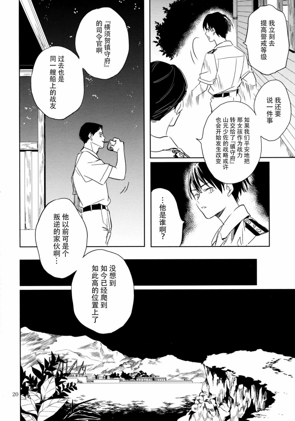 致绯红的告白韩漫全集-全一话无删减无遮挡章节图片 