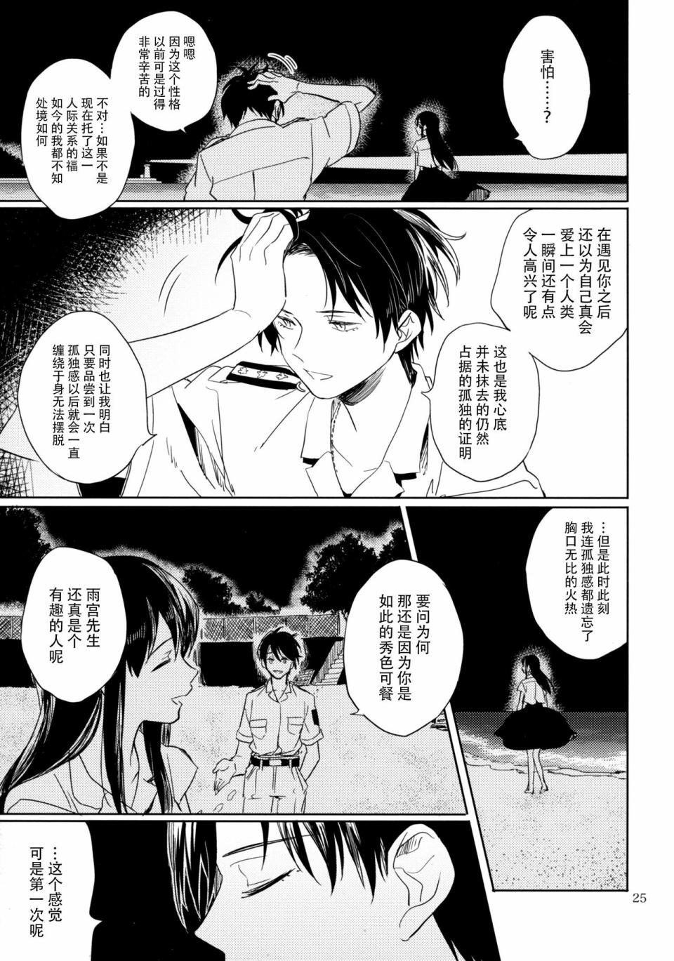 致绯红的告白韩漫全集-全一话无删减无遮挡章节图片 