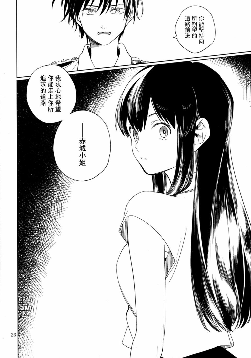 致绯红的告白韩漫全集-全一话无删减无遮挡章节图片 