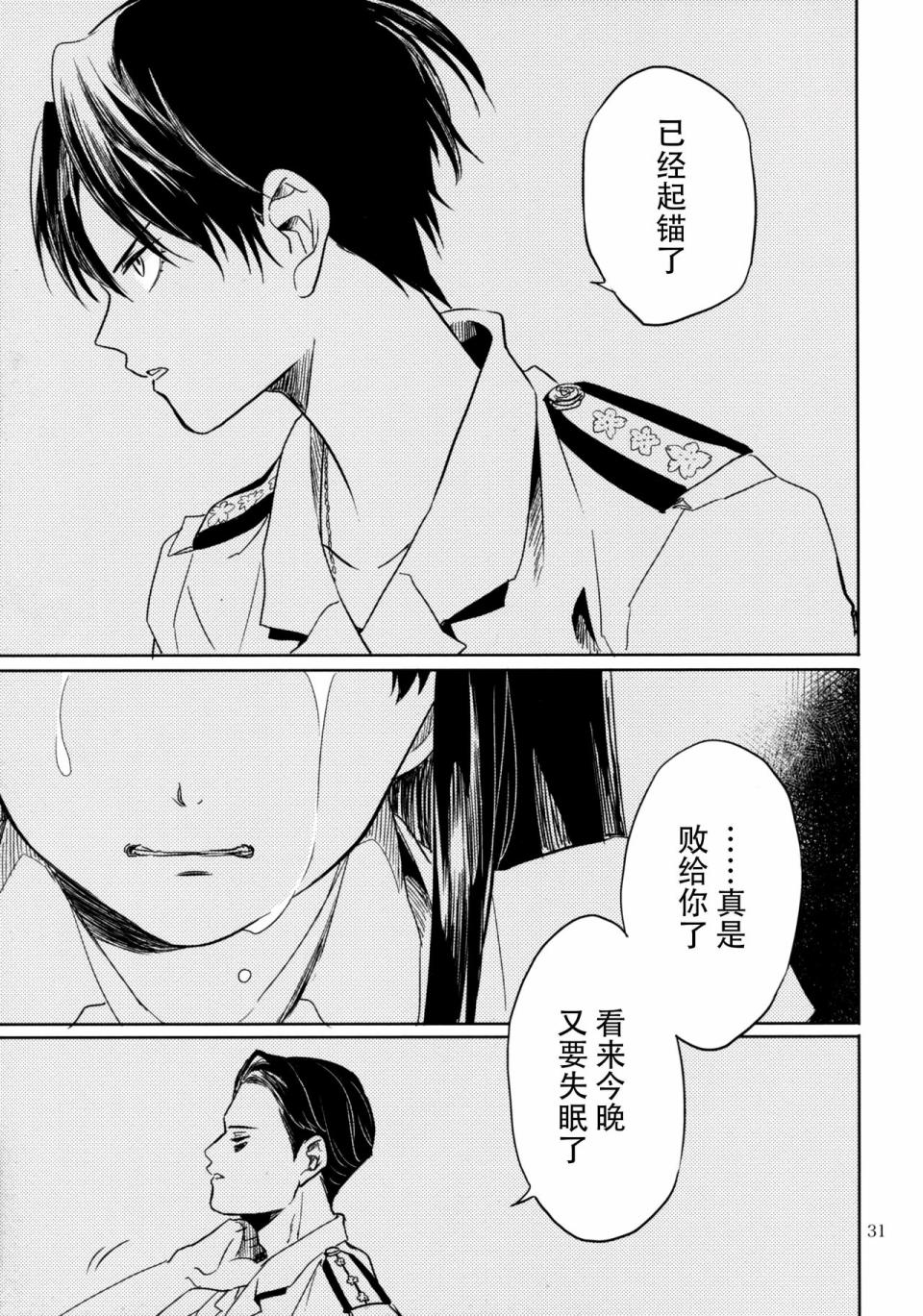 致绯红的告白韩漫全集-全一话无删减无遮挡章节图片 