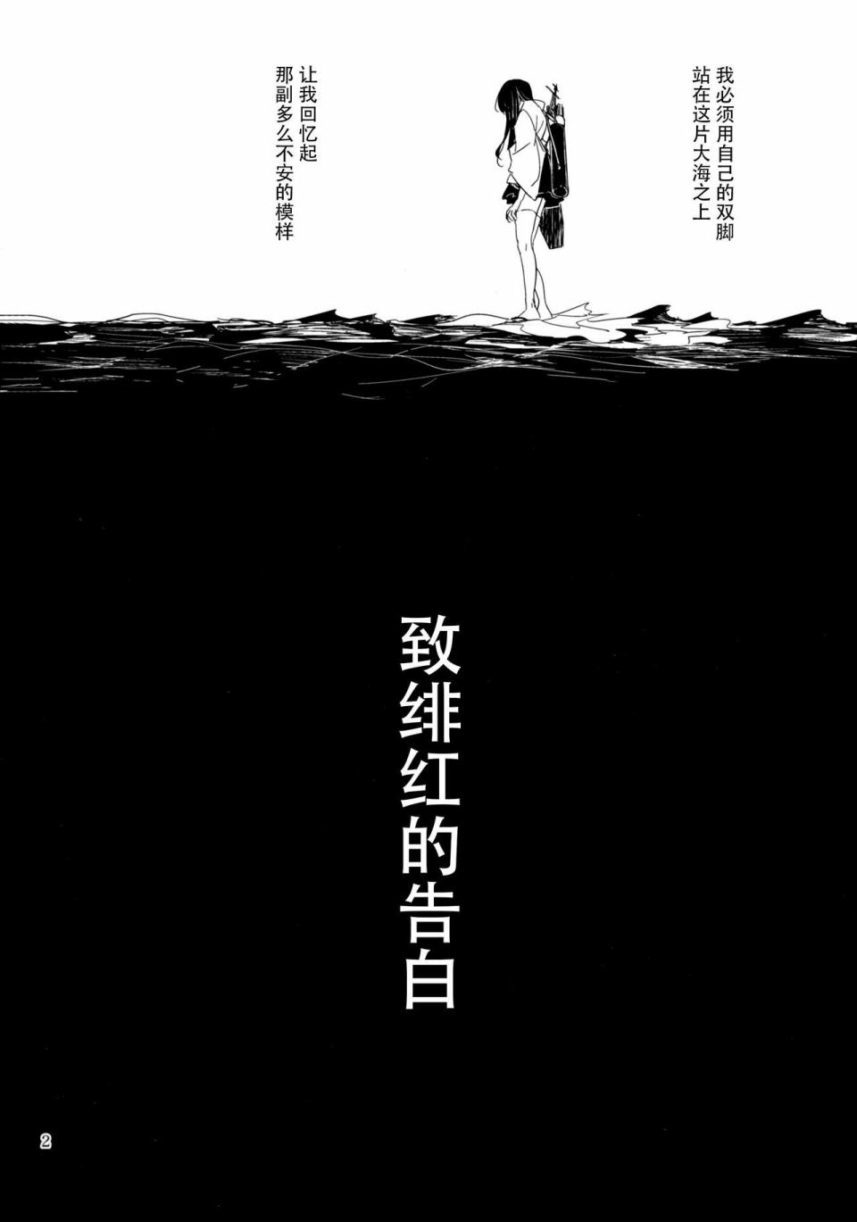 致绯红的告白韩漫全集-全一话无删减无遮挡章节图片 