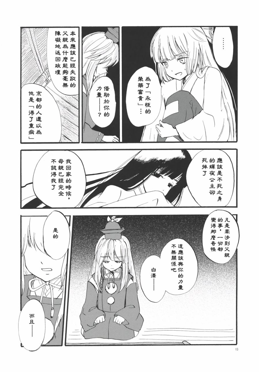 永啼鸟韩漫全集-中篇无删减无遮挡章节图片 