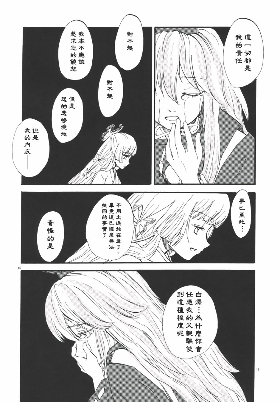 永啼鸟韩漫全集-中篇无删减无遮挡章节图片 