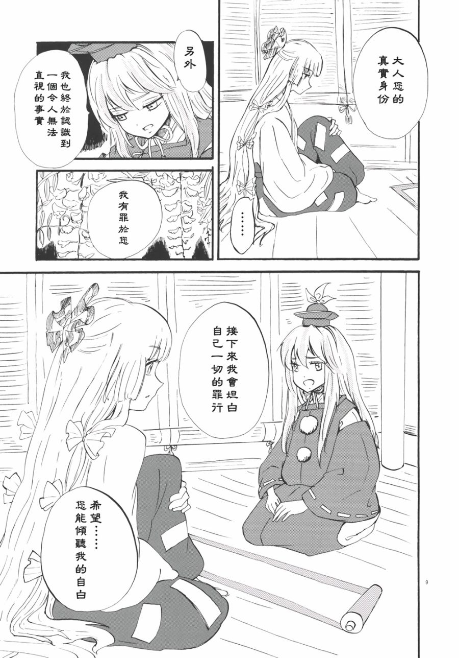 永啼鸟韩漫全集-中篇无删减无遮挡章节图片 