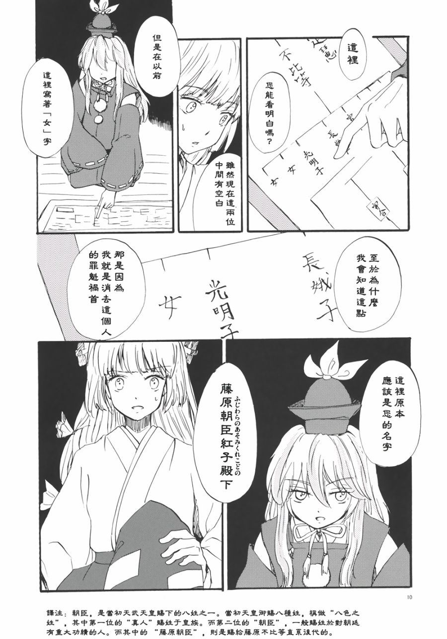 永啼鸟韩漫全集-中篇无删减无遮挡章节图片 