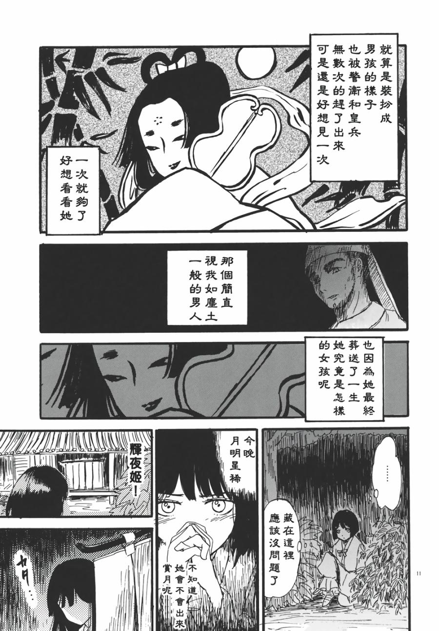 永啼鸟韩漫全集-前篇无删减无遮挡章节图片 