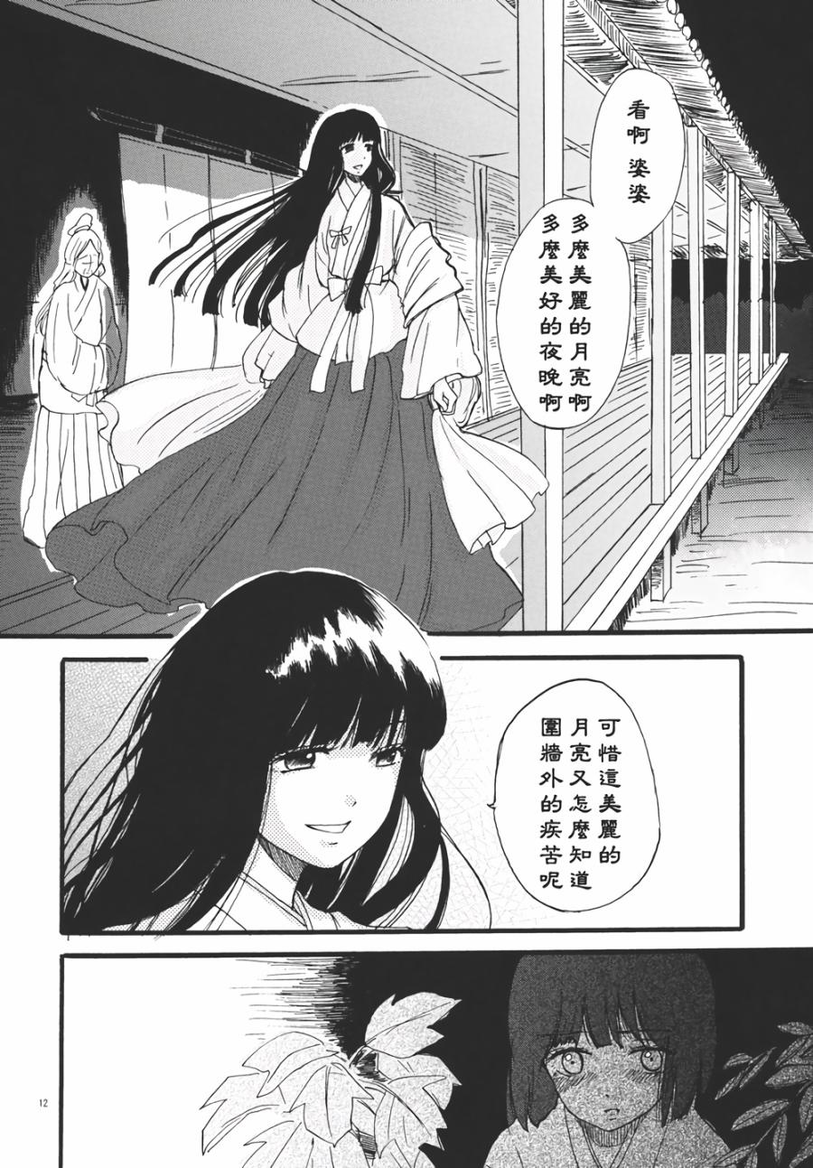 永啼鸟韩漫全集-前篇无删减无遮挡章节图片 