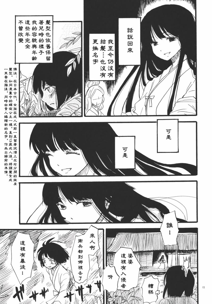 永啼鸟韩漫全集-前篇无删减无遮挡章节图片 