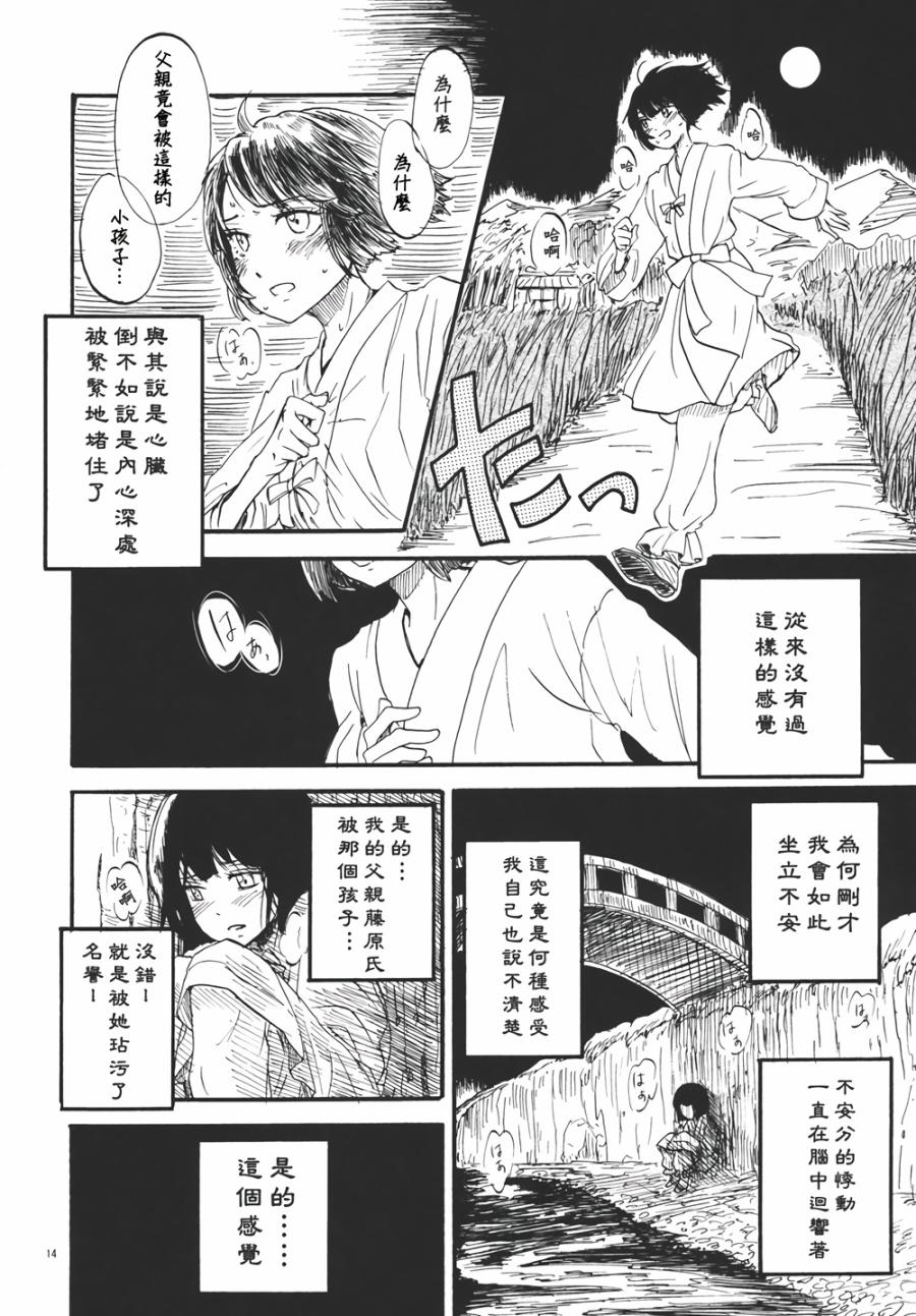 永啼鸟韩漫全集-前篇无删减无遮挡章节图片 
