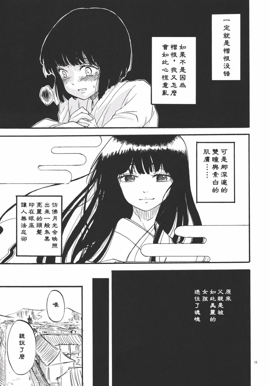永啼鸟韩漫全集-前篇无删减无遮挡章节图片 