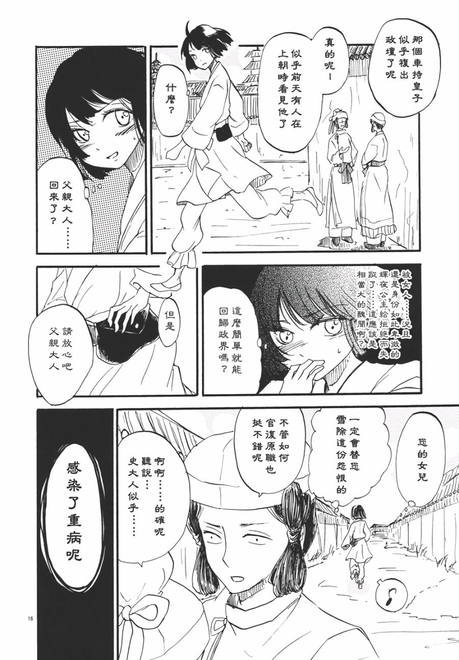永啼鸟韩漫全集-前篇无删减无遮挡章节图片 