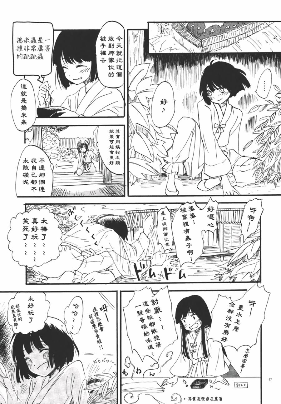 永啼鸟韩漫全集-前篇无删减无遮挡章节图片 