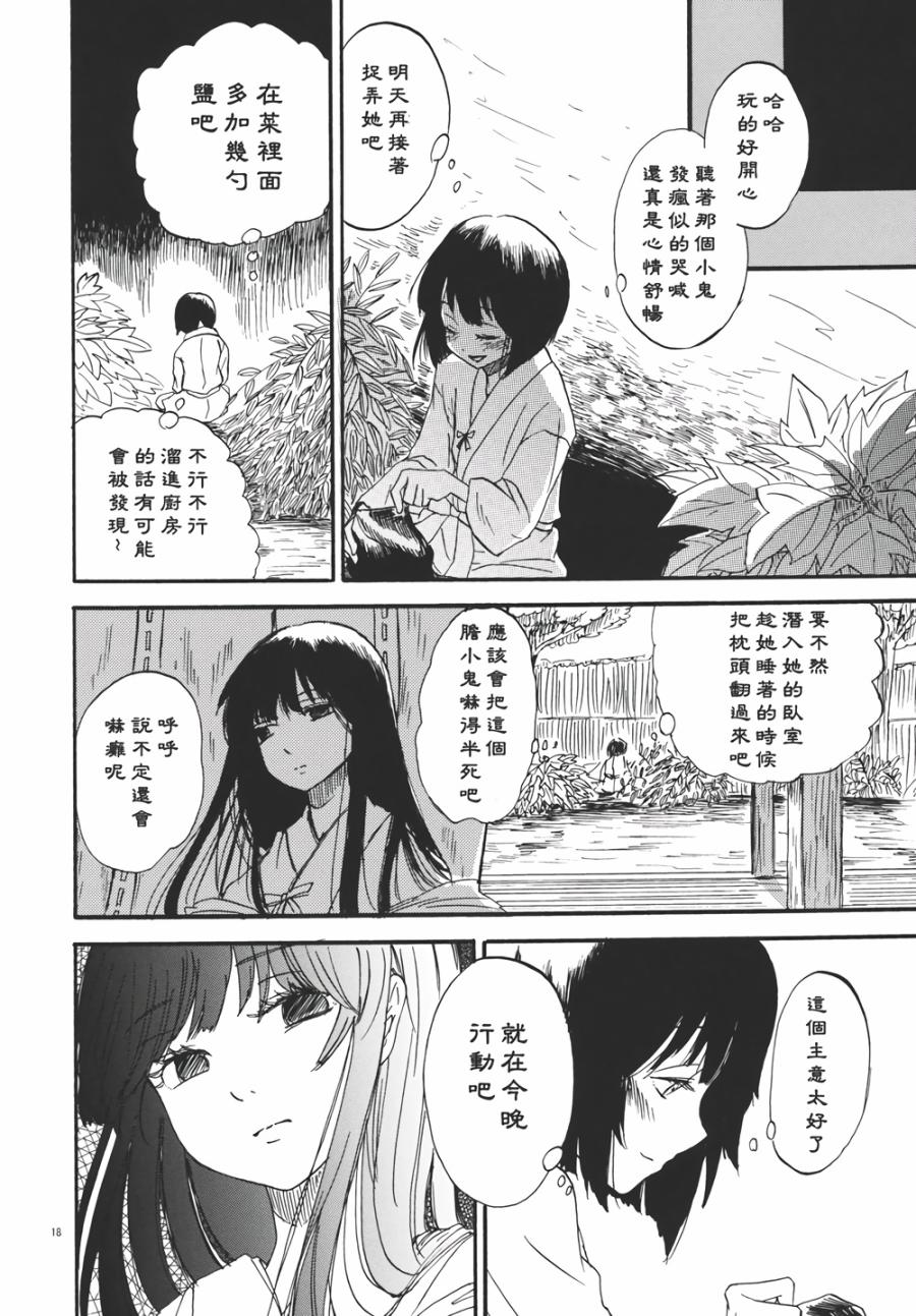 永啼鸟韩漫全集-前篇无删减无遮挡章节图片 