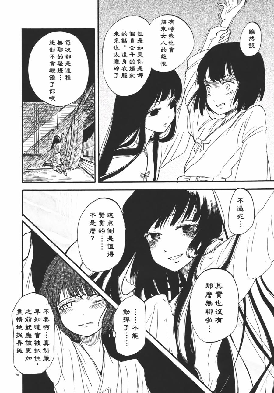 永啼鸟韩漫全集-前篇无删减无遮挡章节图片 