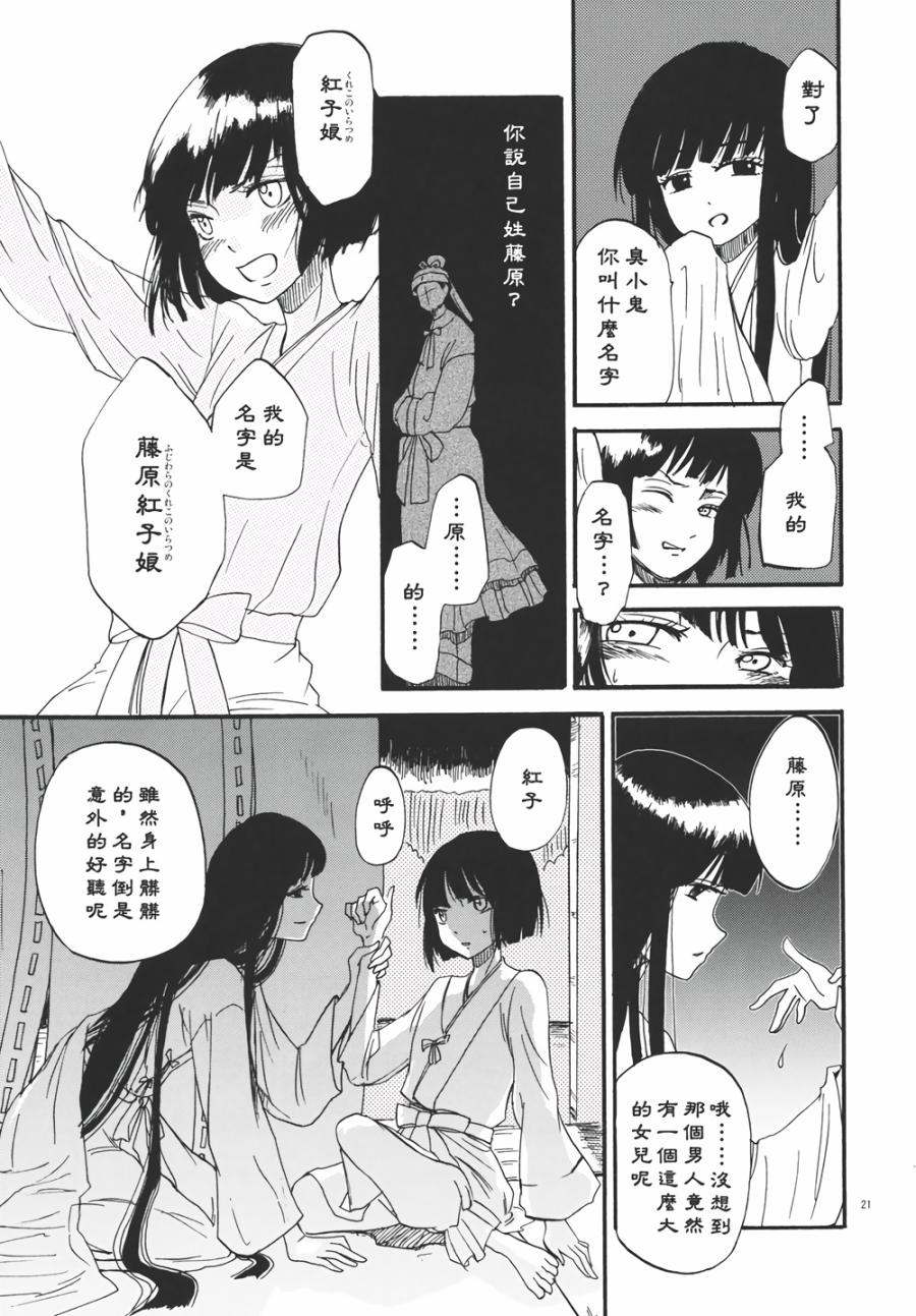 永啼鸟韩漫全集-前篇无删减无遮挡章节图片 