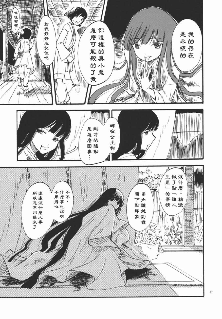 永啼鸟韩漫全集-前篇无删减无遮挡章节图片 